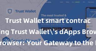 Trust Wallet smart contracts Exploring Trust Wallet's dApps Browser: Your Gateway to the DeFi World